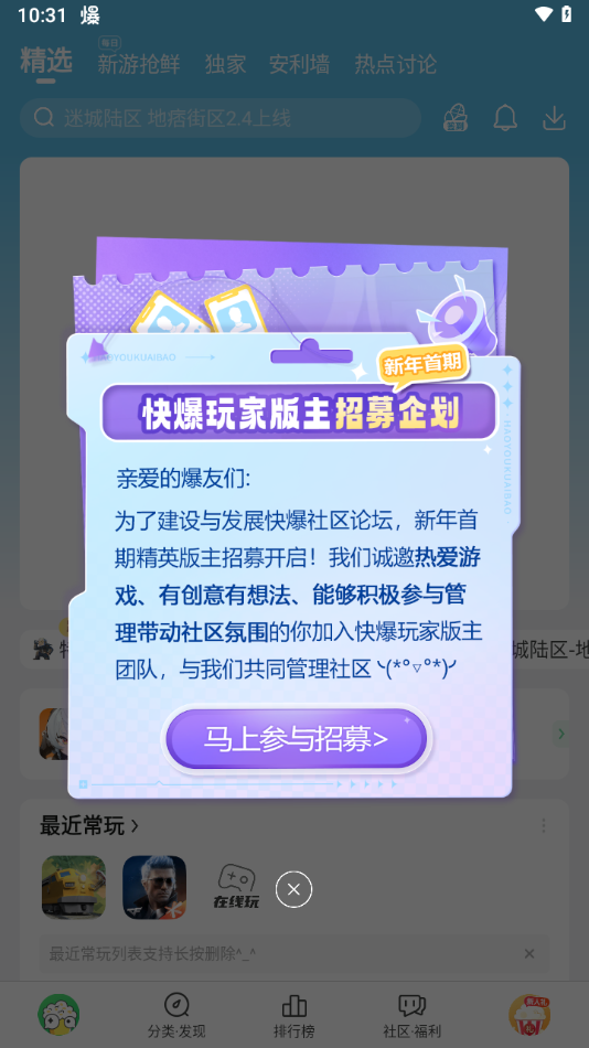 好游快爆官方版截图3