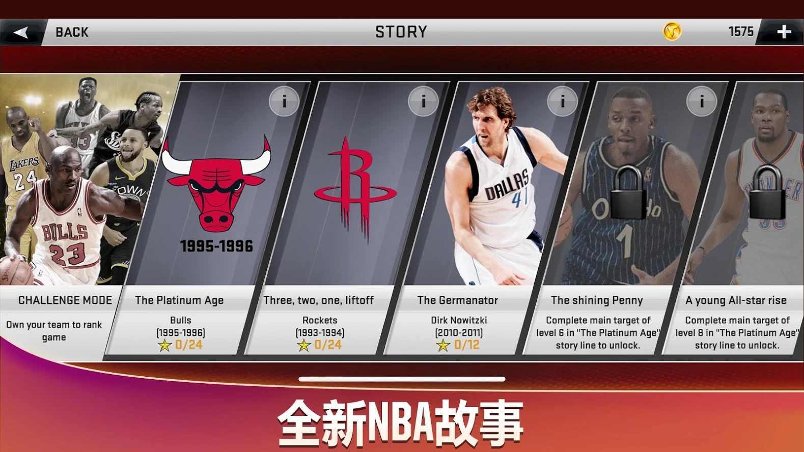 nba2k20安卓版手机版截图3