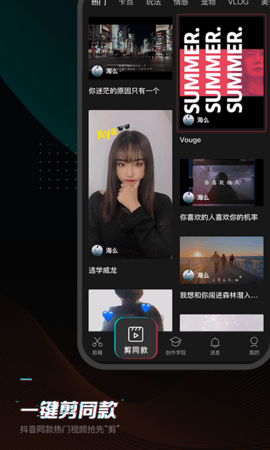 剪映app官方版截图2