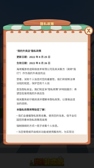 我的外卖店怎么最快通关-我的外卖店通关攻略介绍