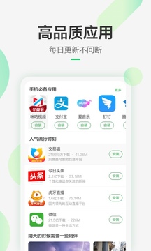 豌豆荚app截图3