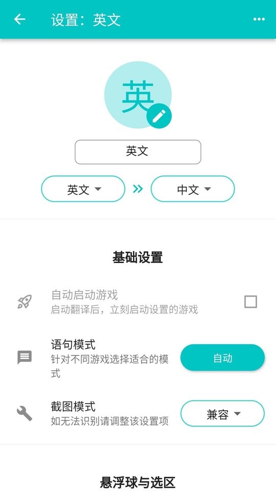 游戏翻译大师官网版