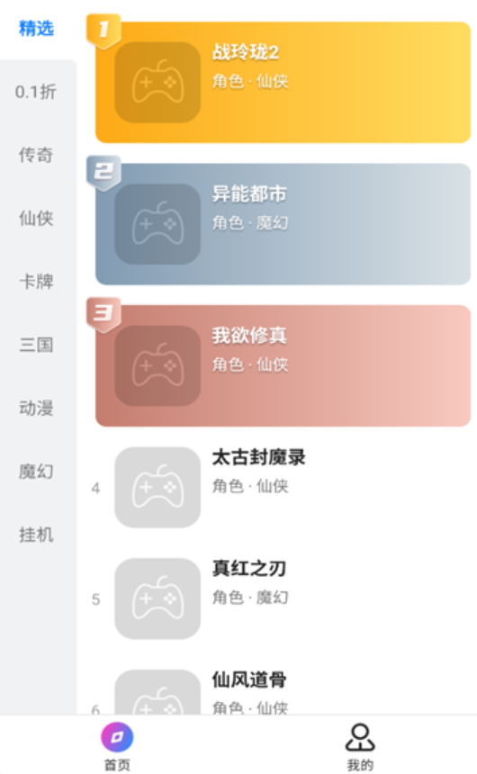 众玩手游盒子截图3