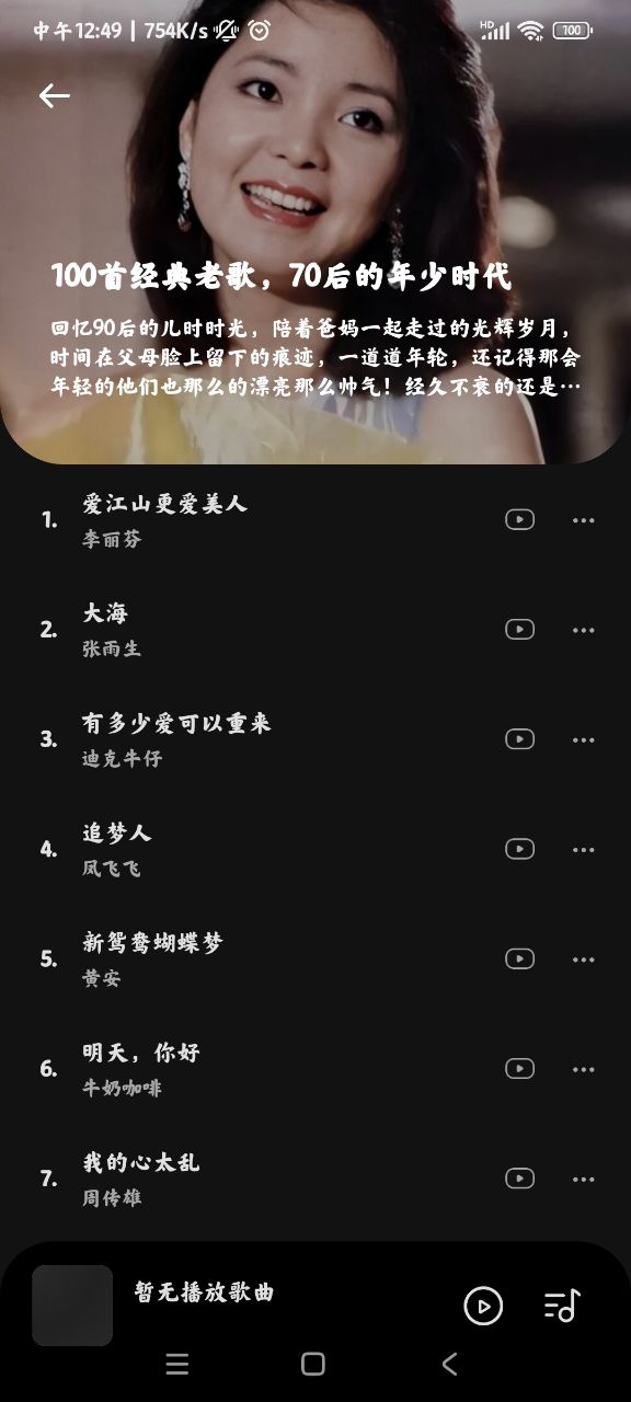 音乐时刻截图4