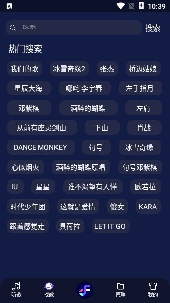 fly音乐app官方版截图1