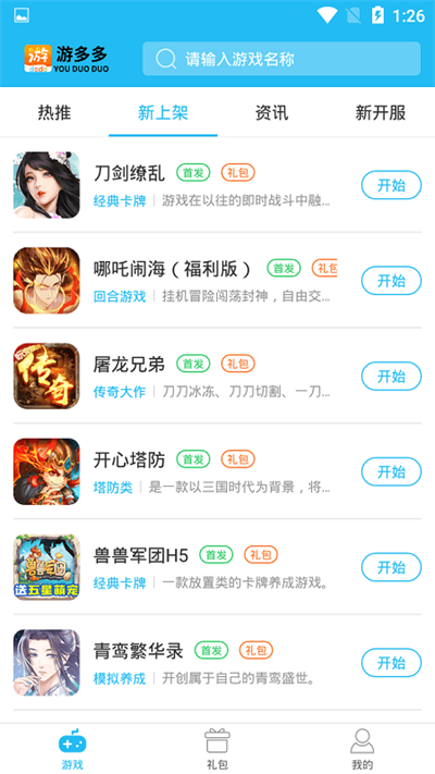 游多多app最新免费版