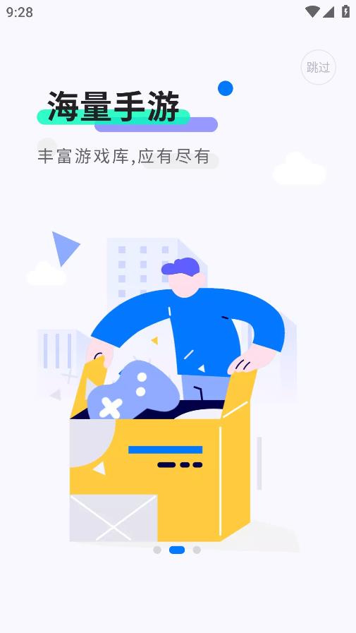 魔玩助手最新版截图3