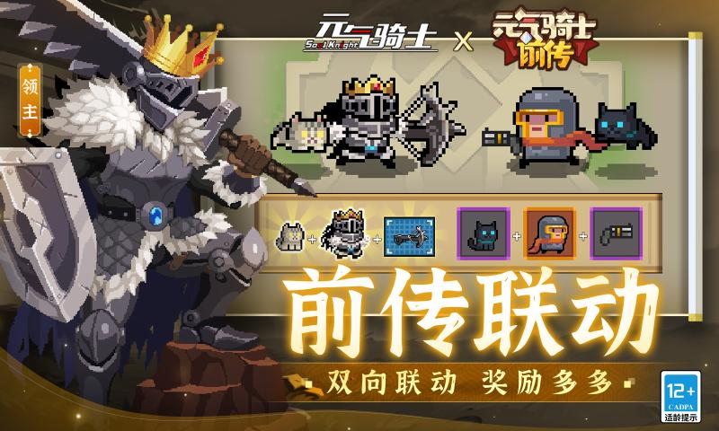 元气骑士6.0.5最新版截图1