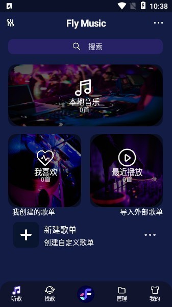 fly音乐app官方版截图3