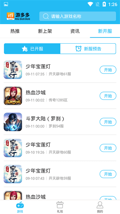 游多多app最新免费版截图4