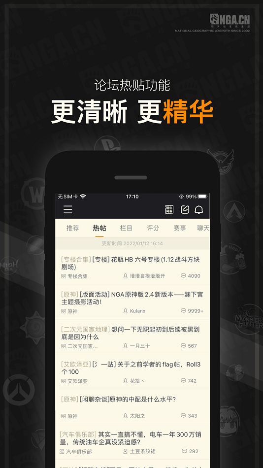 nga玩家社区app截图3