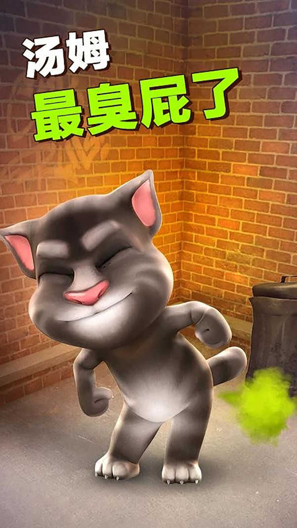 会说话的汤姆猫截图4