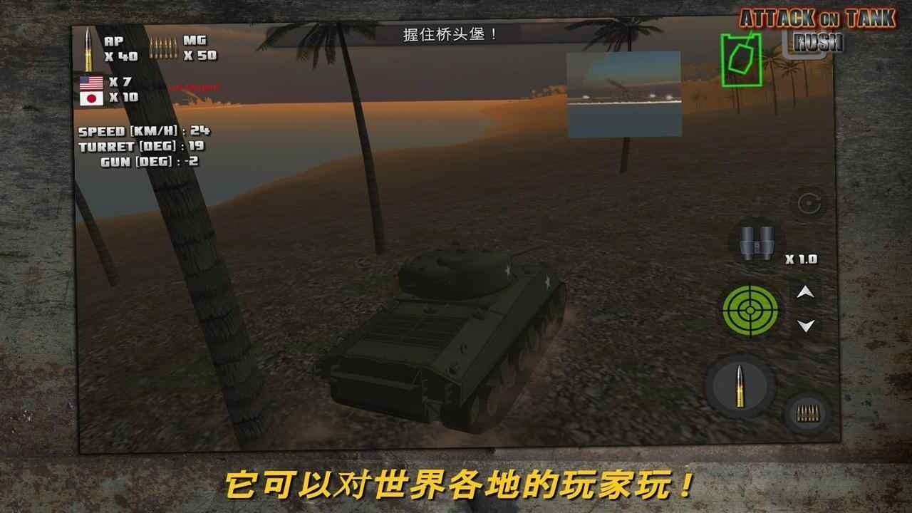 突击坦克最新版