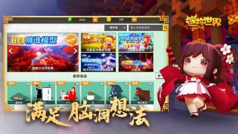 迷你世界1.8手机版