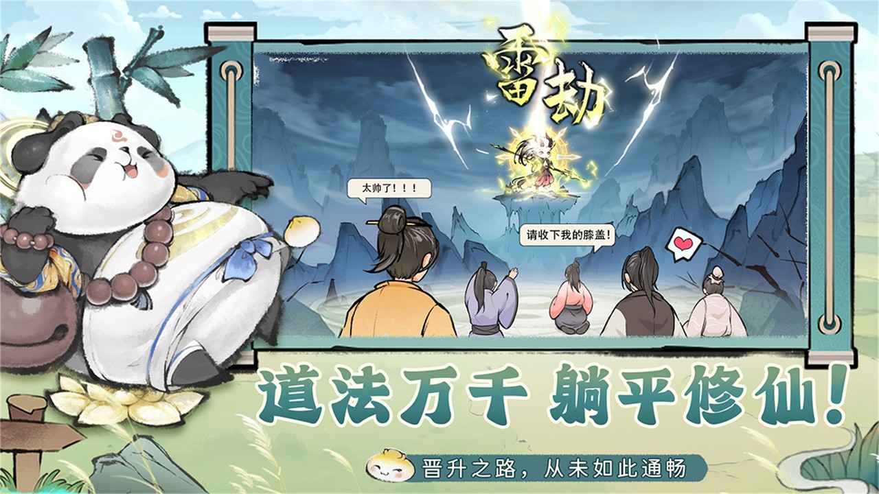 最强祖师官网版