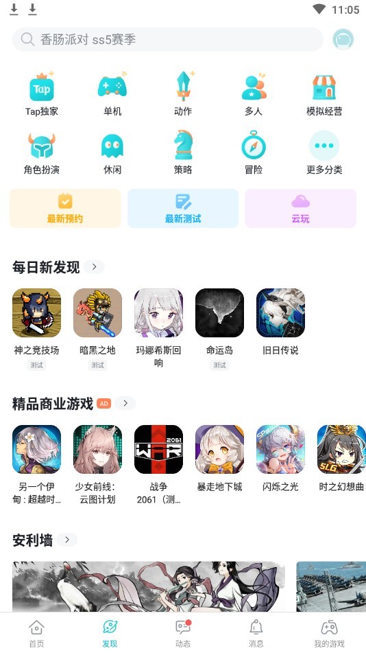 taptap官方版