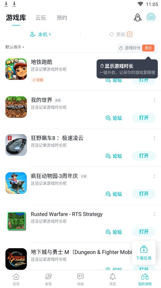 taptap官方版截图1