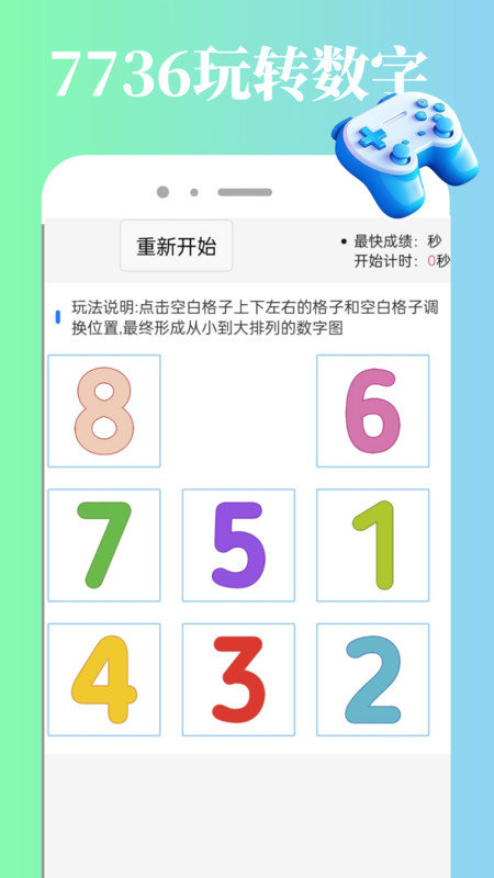 7736游戏乐园截图1