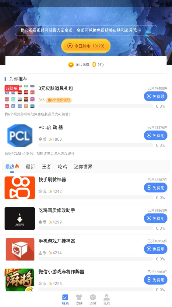 pcl2启动器