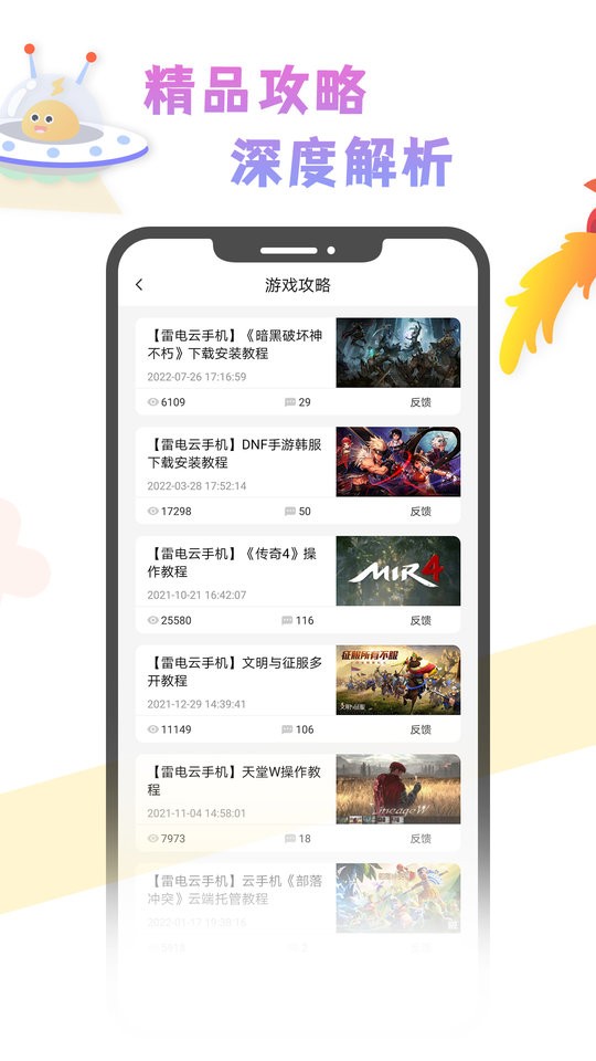 雷电云社区app截图3