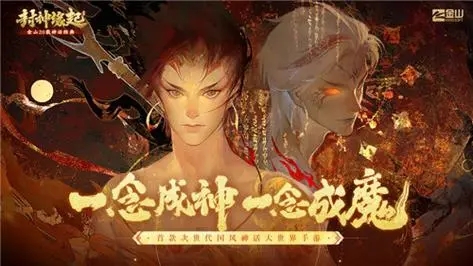 《封神缘起》手游预计10月上线