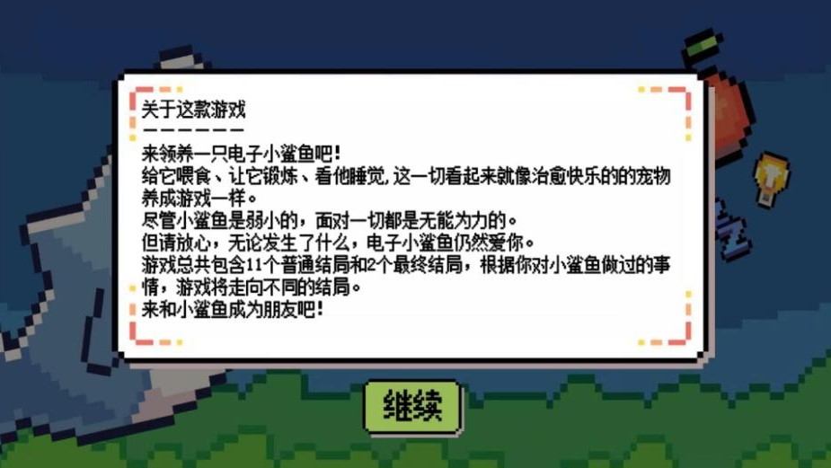 模拟宠物小鲨鱼截图2