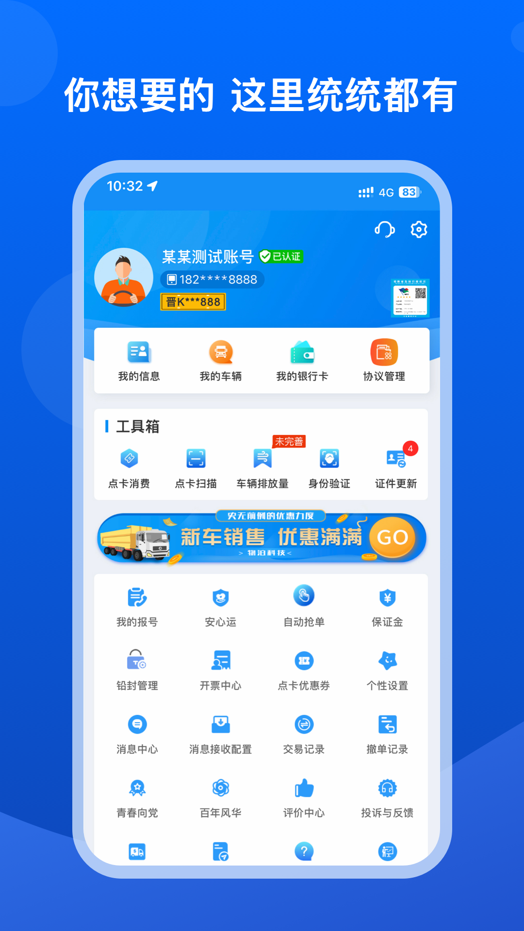 旬安智运截图3