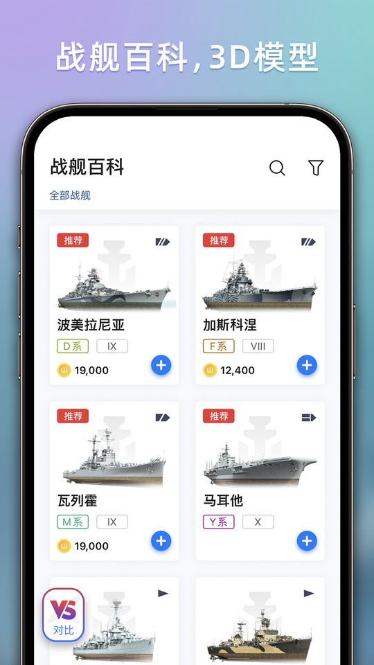 战舰助手app截图3