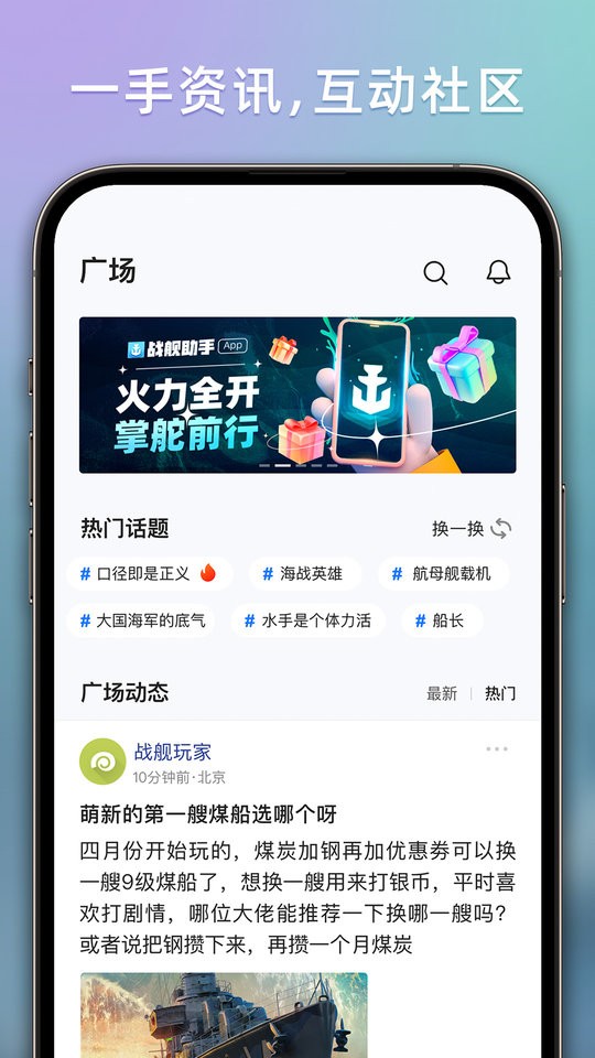 战舰助手app