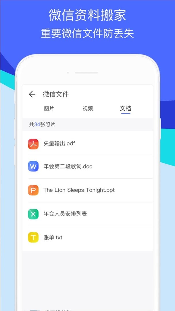 换机助手app截图3