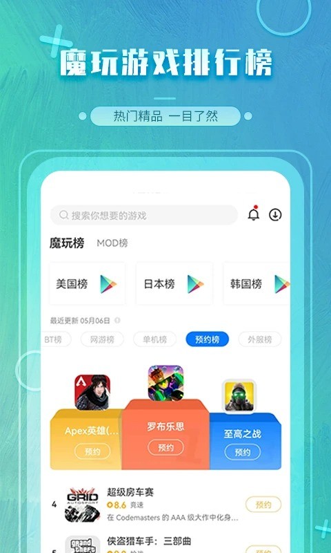 魔玩助手官方版截图2