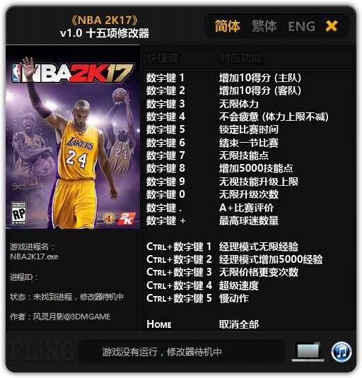 2k17修改器