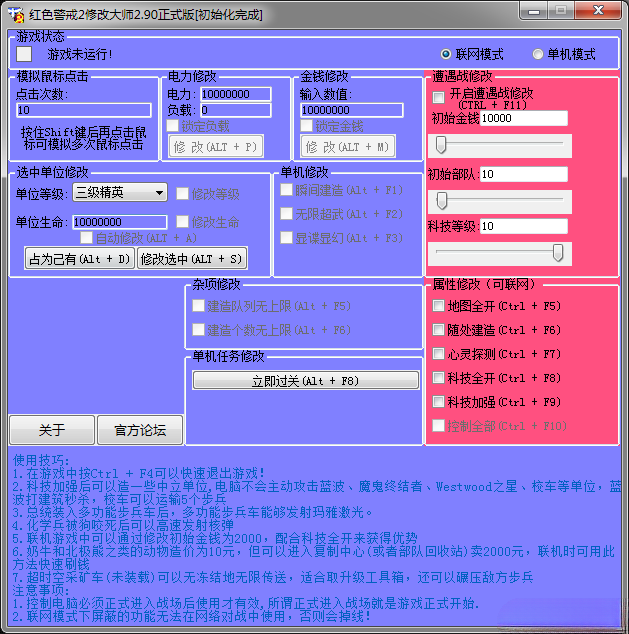 红色警戒2尤里的复仇修改器