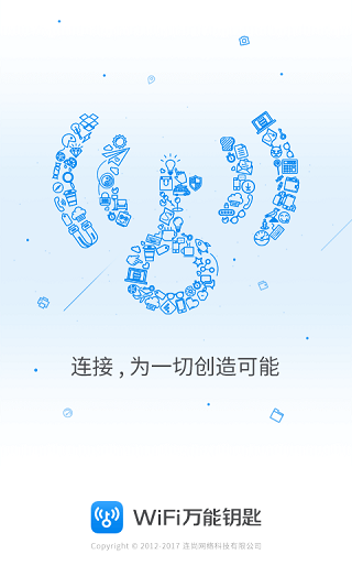 wifi万能钥匙最新版