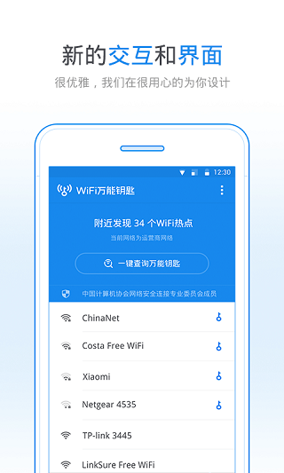 wifi万能钥匙最新版截图2