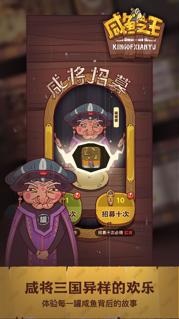 咸鱼之王官网版