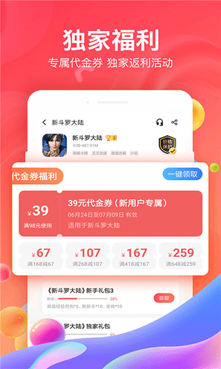 66手游平台截图3