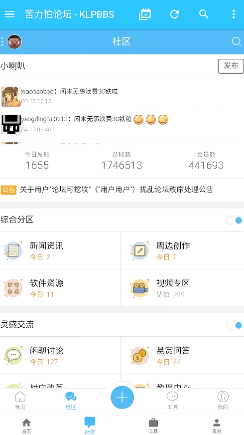 苦力怕论坛最新版截图1