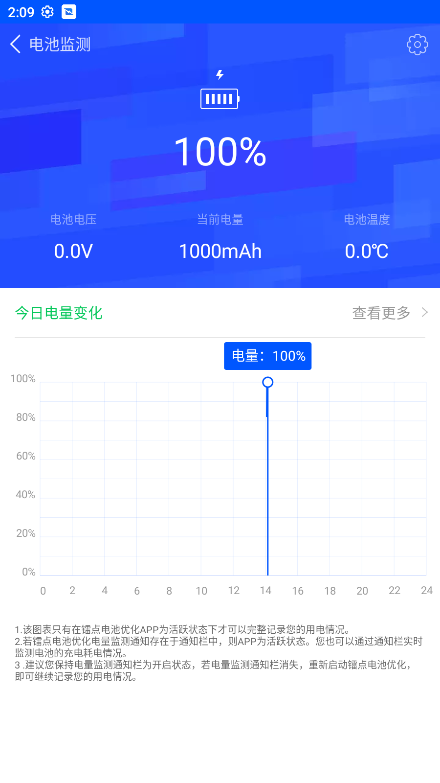 电鳗电池管理截图3