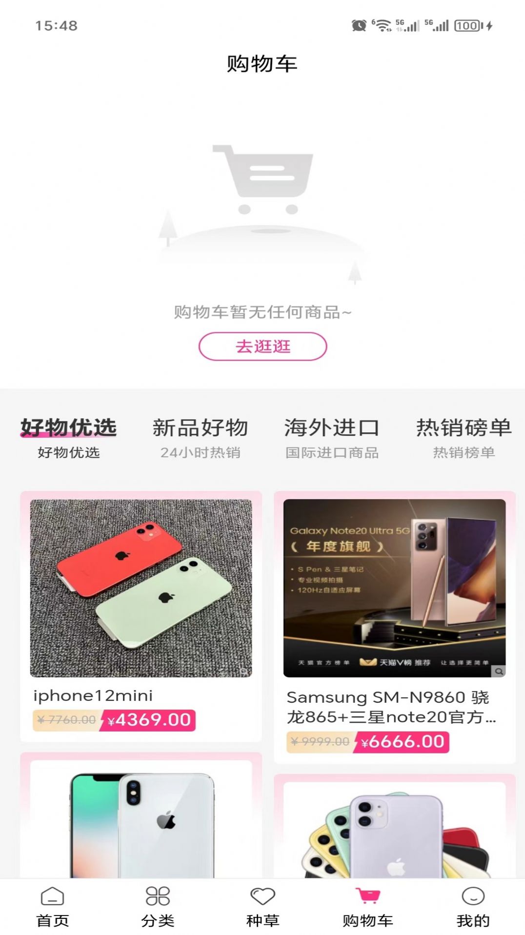 玛雅电商购物截图2