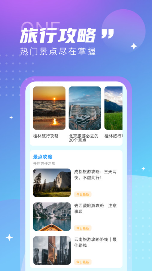 觅旅悦行截图2