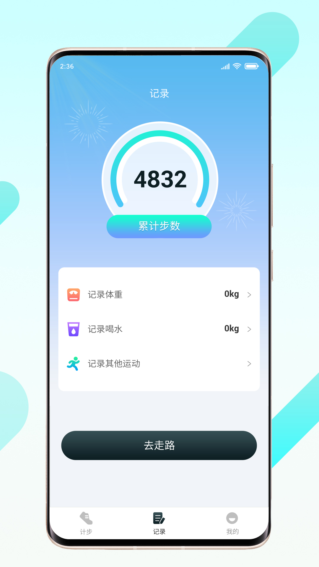 晨起伴步截图2