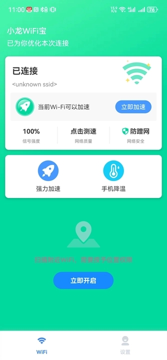 小龙WiFi宝