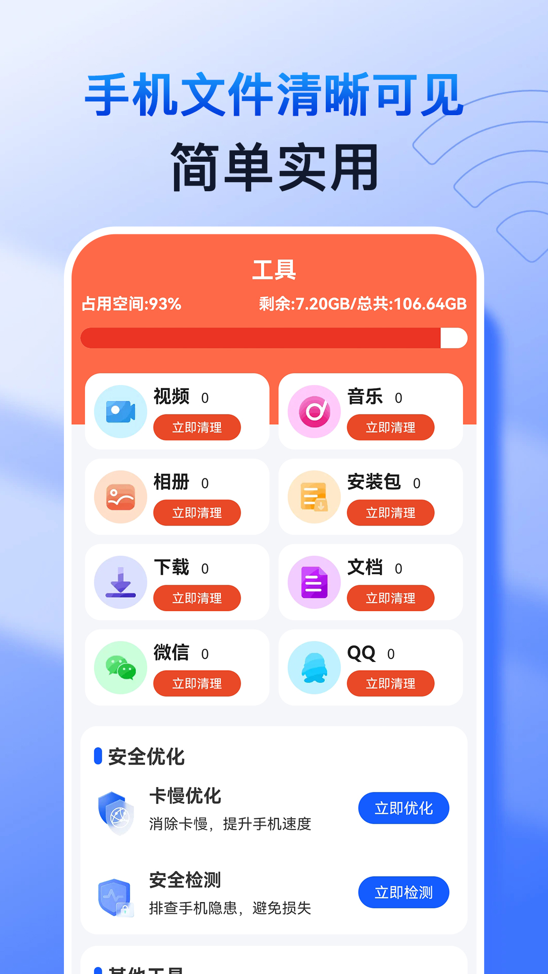 特快清理专家截图3