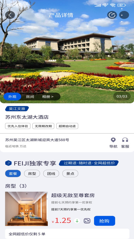 FEIJI旅行截图1