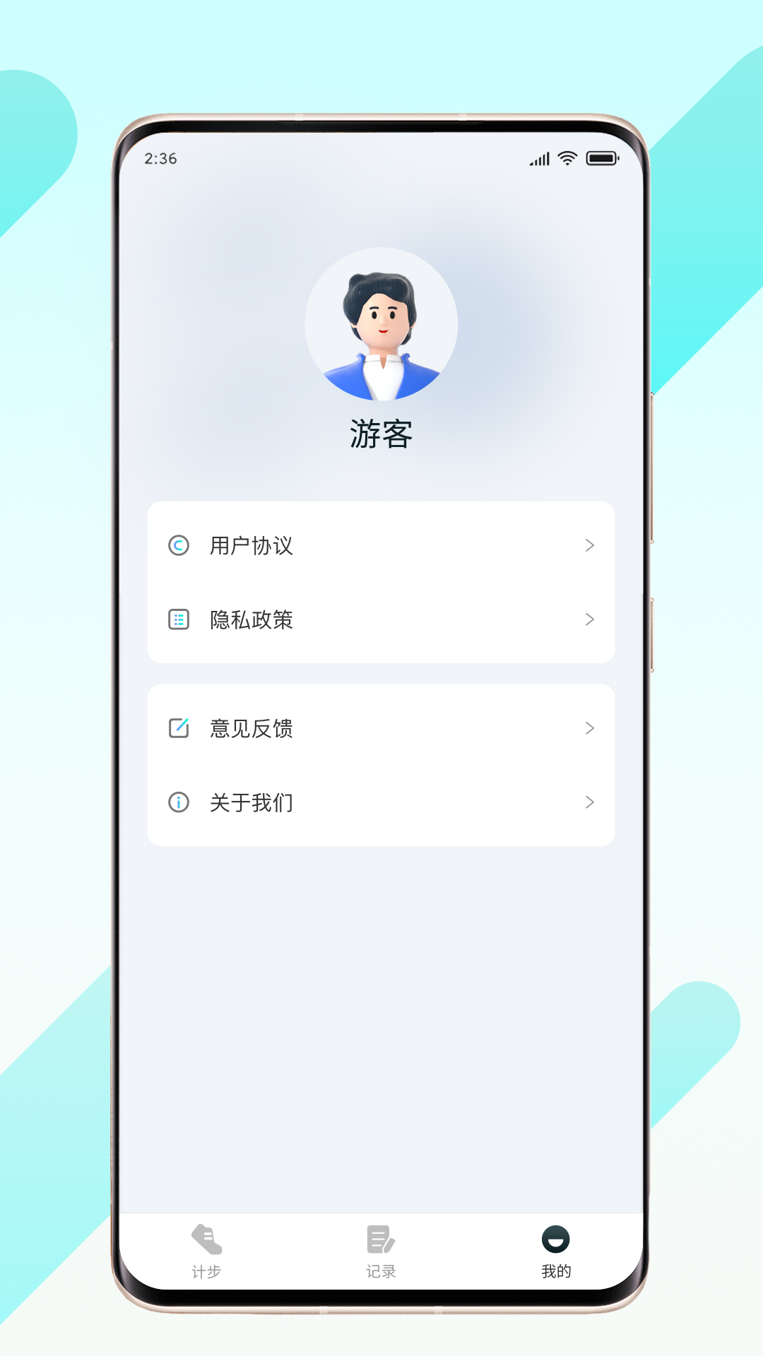 晨起伴步截图3