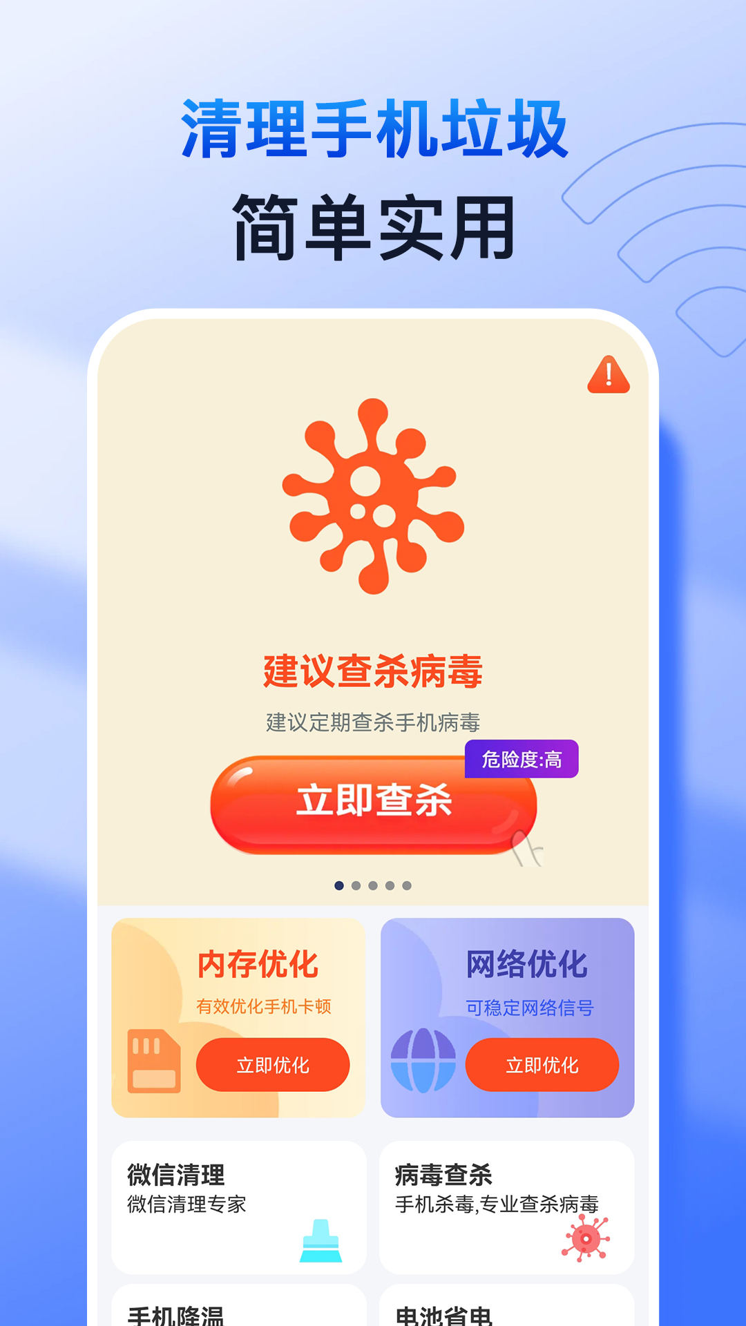 特快清理专家截图2