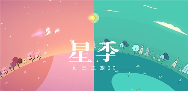 星季官方版截图4