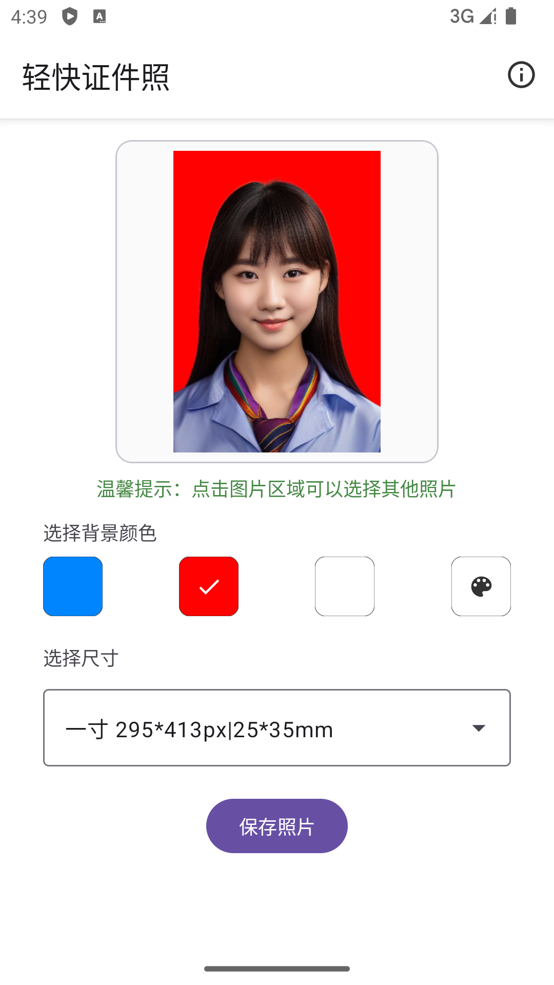 轻快证件照截图3