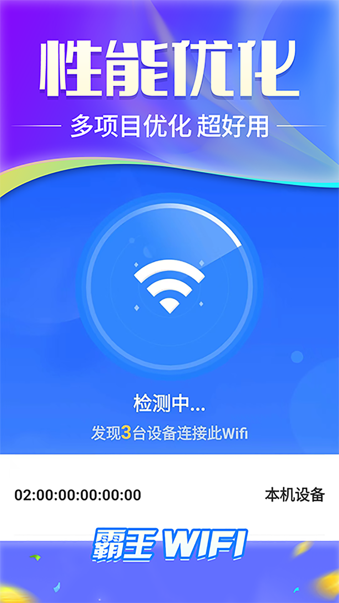 霸王wif截图3